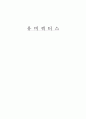 유비쿼터스 1페이지