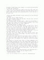 자본주의 이후의 사회의 기업 경영 전략과 그를 위한 경영자의 자질 6페이지