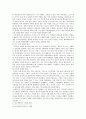 자본주의 이후의 사회의 기업 경영 전략과 그를 위한 경영자의 자질 12페이지