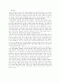 자본주의 이후의 사회의 기업 경영 전략과 그를 위한 경영자의 자질 15페이지