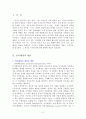 인사행정의 개념 2페이지