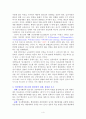 인사행정의 개념 4페이지