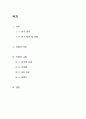 외설 논쟁과 작품에 대한 고찰 2페이지