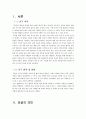 외설 논쟁과 작품에 대한 고찰 3페이지