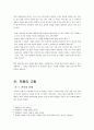 외설 논쟁과 작품에 대한 고찰 4페이지