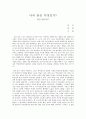 [경영레포트] 나의 꿈은 무엇인가 1페이지