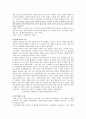 [철학] 논증의 오류에 대한 과제 2페이지