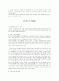 보건소의 문제점과 발전방향 2페이지