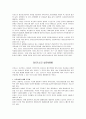 보건소의 문제점과 발전방향 4페이지
