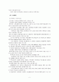 녹색국토ㆍ교통의 조성 3페이지