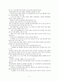 녹색국토ㆍ교통의 조성 4페이지