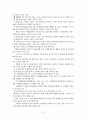 녹색국토ㆍ교통의 조성 6페이지