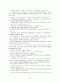 녹색국토ㆍ교통의 조성 10페이지