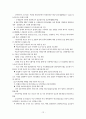 녹색국토ㆍ교통의 조성 13페이지