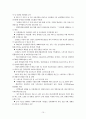 녹색국토ㆍ교통의 조성 16페이지