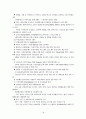녹색국토ㆍ교통의 조성 19페이지
