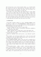 [비즈니스/경제] 네트워크 마케팅  3페이지