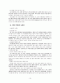 [비즈니스/경제] 네트워크 마케팅  13페이지