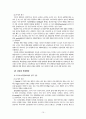 [비즈니스/경제] 네트워크 마케팅  16페이지