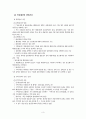 공유재산의 효율적 운영 4페이지