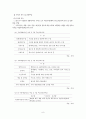 공유재산의 효율적 운영 9페이지