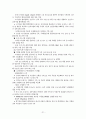 녹색성장을 위한 10대 정책방향 22페이지