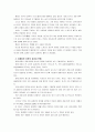 [생활속의경제]성장과 분배에 관해 논하시오 5페이지