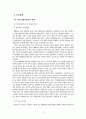 보안산업의 발전방향 2페이지