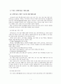스마트 모바일 광고 시장 동향 2페이지