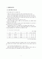 세계태양광산업 2페이지