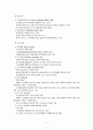 석유화학의 발전 8페이지