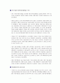 전기자동차, 하이브리드차 시장의 동향 4페이지