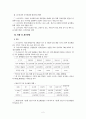저탄소 녹색성장을 위한 녹색정보화 추진계획 3페이지