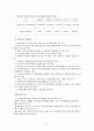 저탄소 녹색성장을 위한 녹색정보화 추진계획 4페이지
