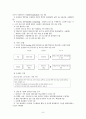 저탄소 녹색성장을 위한 녹색정보화 추진계획 9페이지