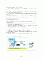 저탄소 녹색성장을 위한 녹색정보화 추진계획 14페이지