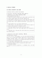 안전진단 대상 선정 및 절차 13페이지