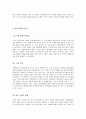 세계화와 청년 실업 문제  4페이지