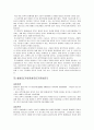 [사범/법학] 아동성학대   10페이지