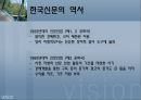 신문의 발자취 나아가야 할 방향 그리고 외국신문  3페이지
