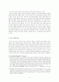 양계초 중화민족론 형성의 사상적 배경  8페이지