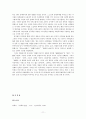 양계초 중화민족론 형성의 사상적 배경  11페이지