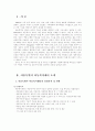 서울특별시 아동복지센터와 아동복지  1페이지