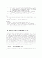 서울특별시 아동복지센터와 아동복지  5페이지
