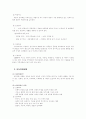 서울특별시 아동복지센터와 아동복지  11페이지