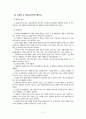 정보보호 안전진단대상자 선정기준 3페이지