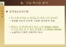가요텍스트 분석 8페이지