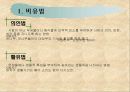 비유하기와 자기소개서 쓰기  5페이지