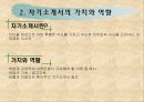 비유하기와 자기소개서 쓰기  8페이지