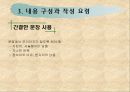 비유하기와 자기소개서 쓰기  12페이지